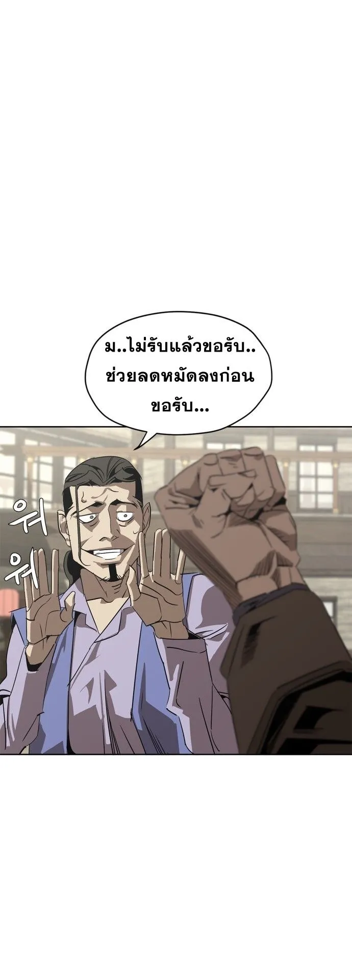 Wild West Murim ตอนที่ 2 หน้า 15