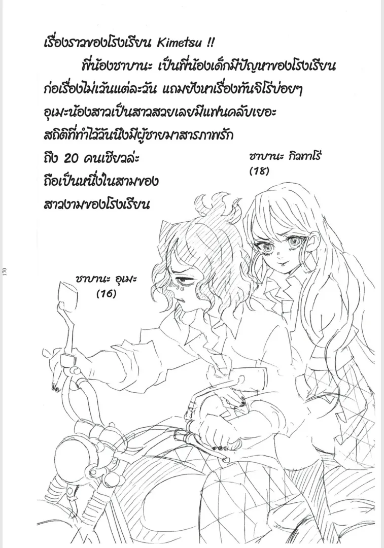 Kimetsu no yaiba ตอนที่ 114 หน้า 20