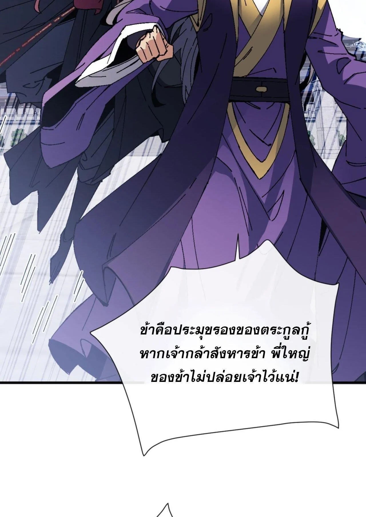 Devious Son of Heaven ตอนที่ 166 หน้า 49