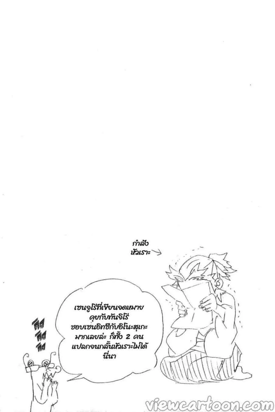 Kimetsu no yaiba ตอนที่ 81 หน้า 20