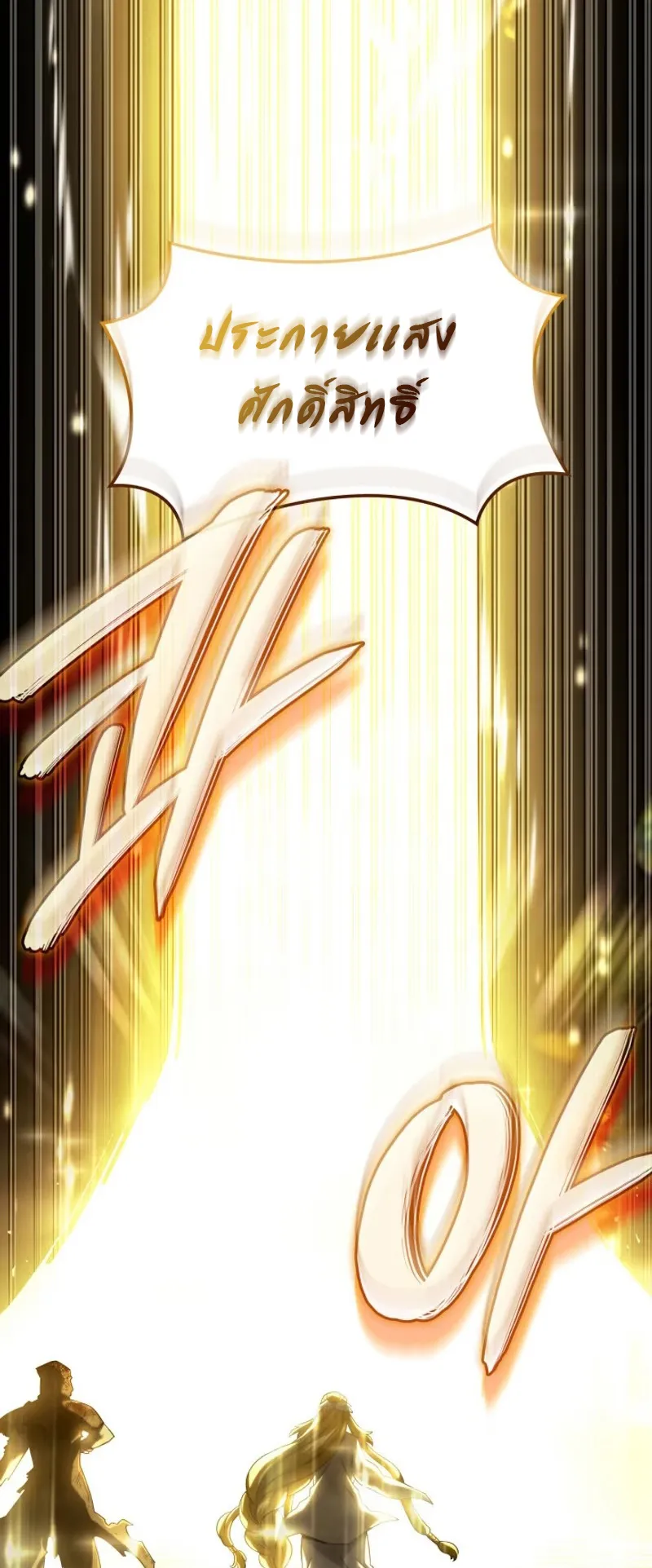 Revenge of the Iron-Blooded Sword Hound ตอนที่ 87 หน้า 85