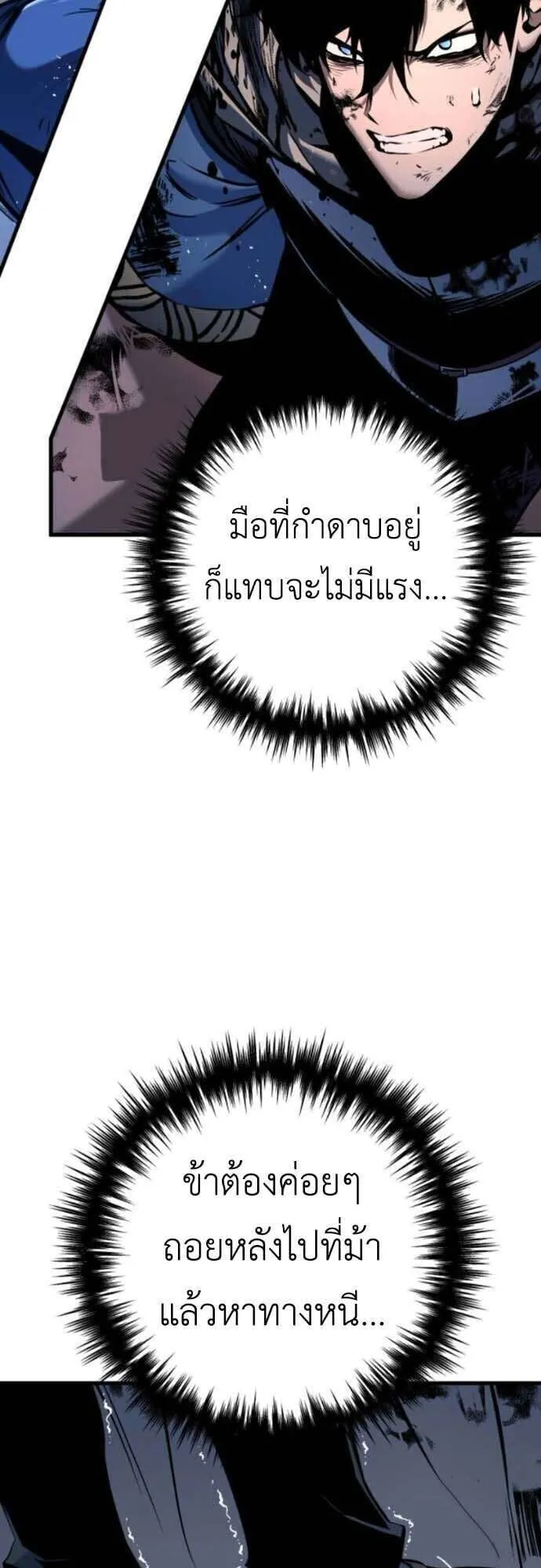 The Wandering Knight’s Survival Manual ตอนที่ 10 หน้า 82