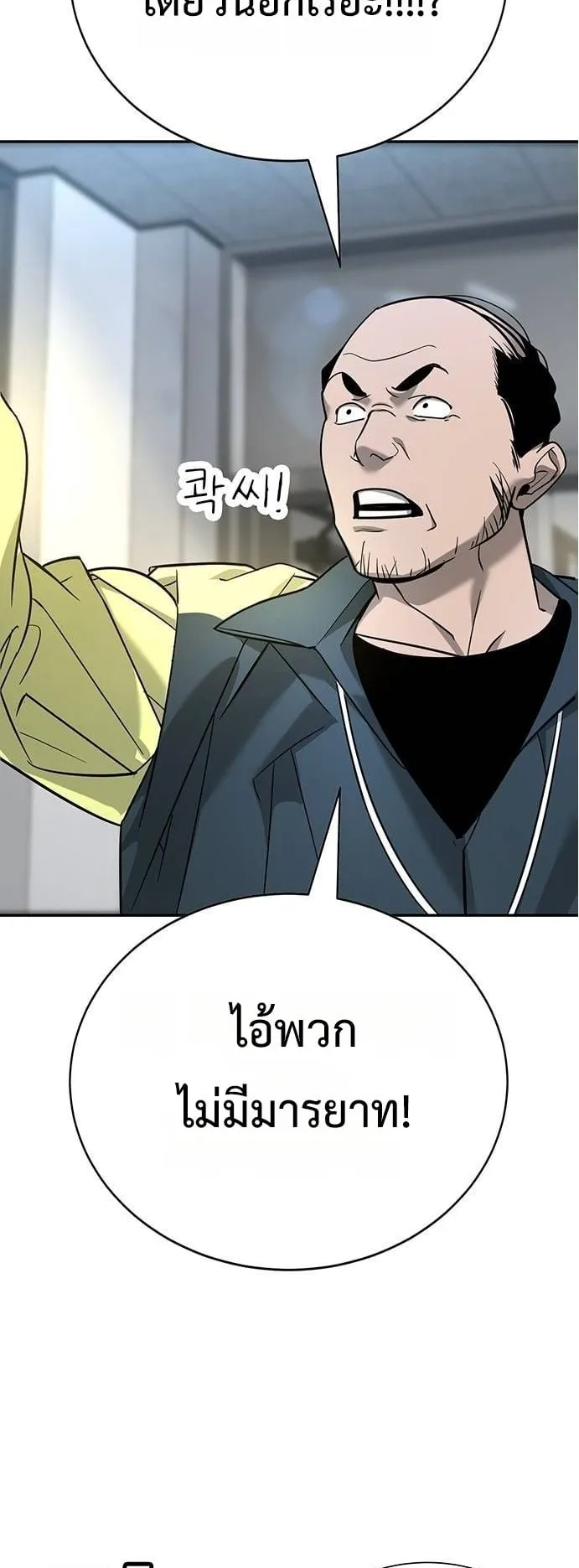 High School Conquest: War Against the Bullies ตอนที่ 6 หน้า 72