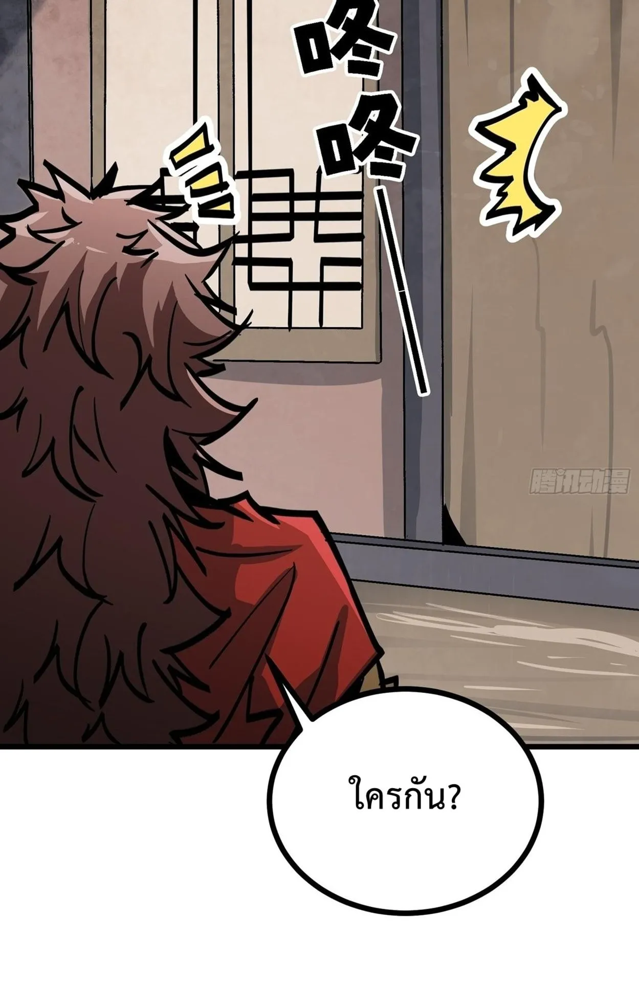 Immortal Fairy, Please Listen to My Explanation ตอนที่ 14 หน้า 80