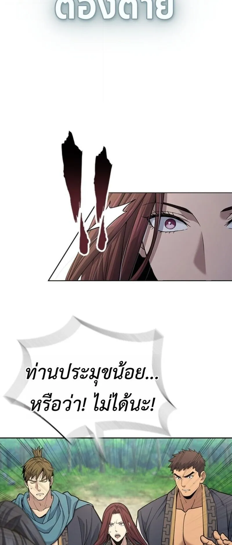 Regression of the Yong Clan Heir ตอนที่ 23 หน้า 33