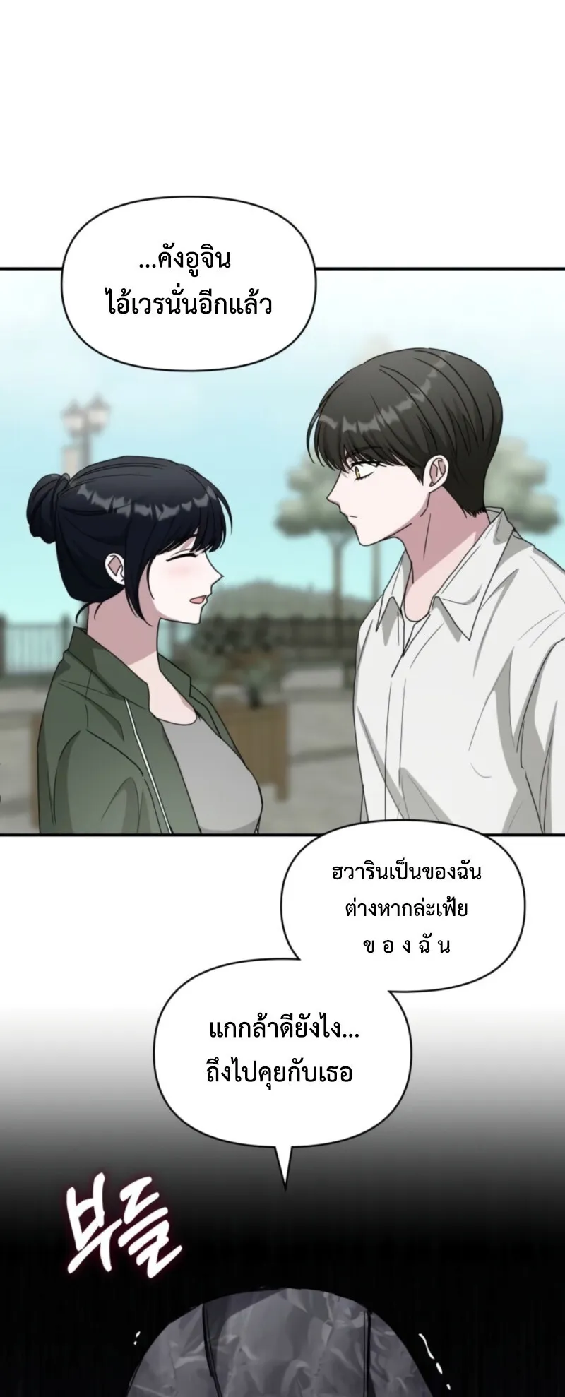 I Was Immediately Mistaken for a Monster Genius Actor ตอนที่ 72 หน้า 14