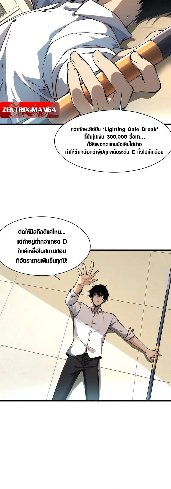 Awakening the Purple Thunder at the Beginning ตอนที่ 1 หน้า 25
