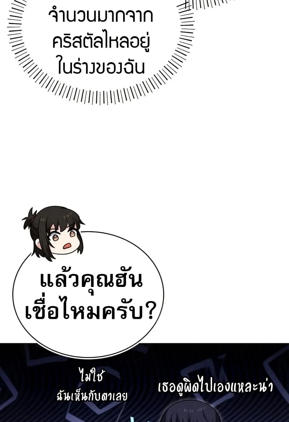 The Support Ate It All ตอนที่ 2 หน้า 146