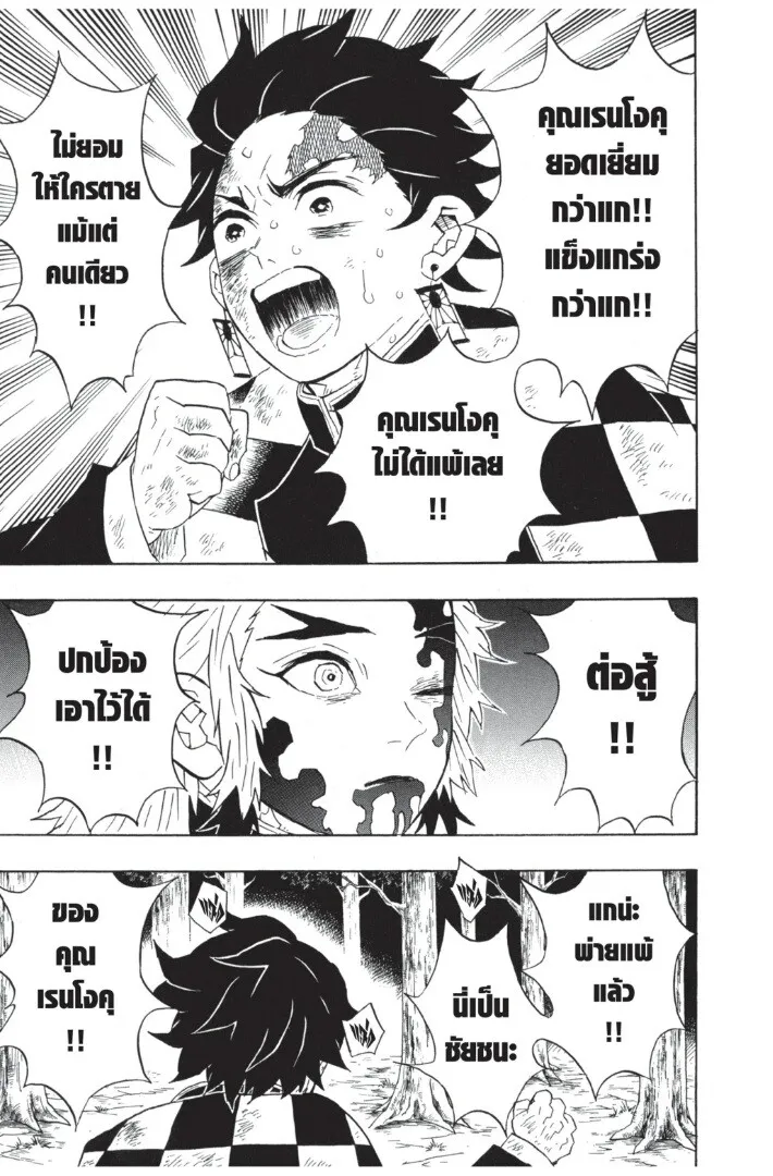 Kimetsu no yaiba ตอนที่ 62 หน้า 81
