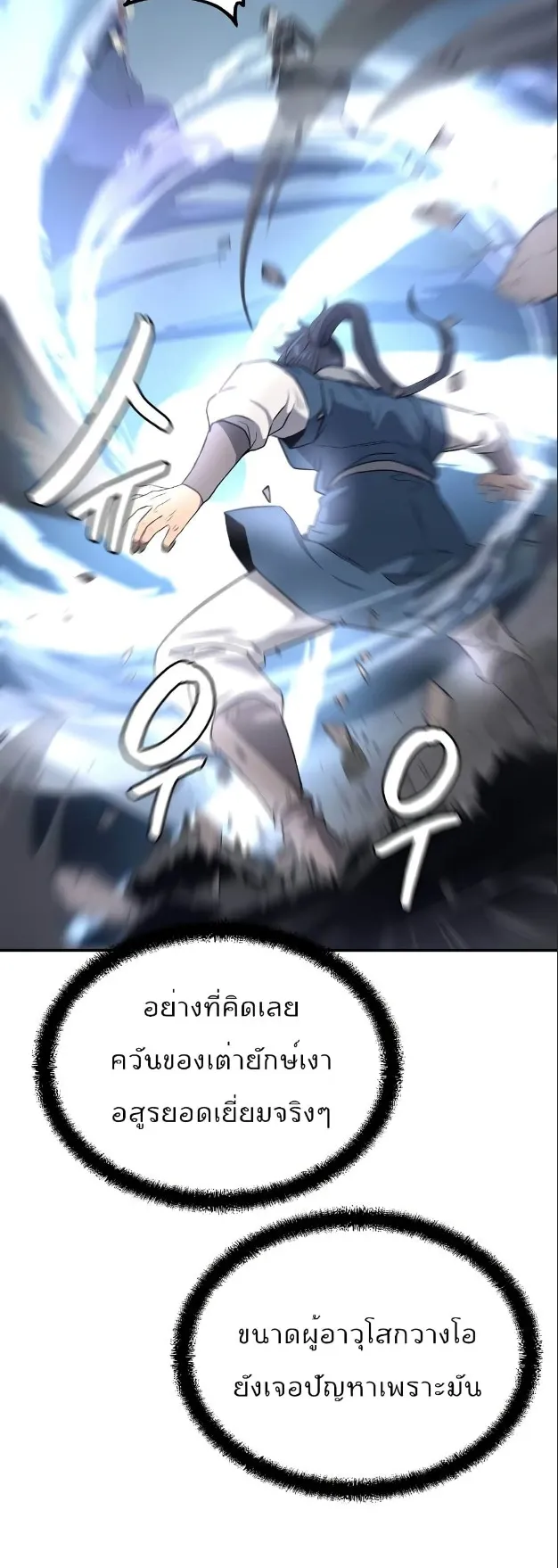Millennium Spinning ตอนที่ 29 หน้า 34