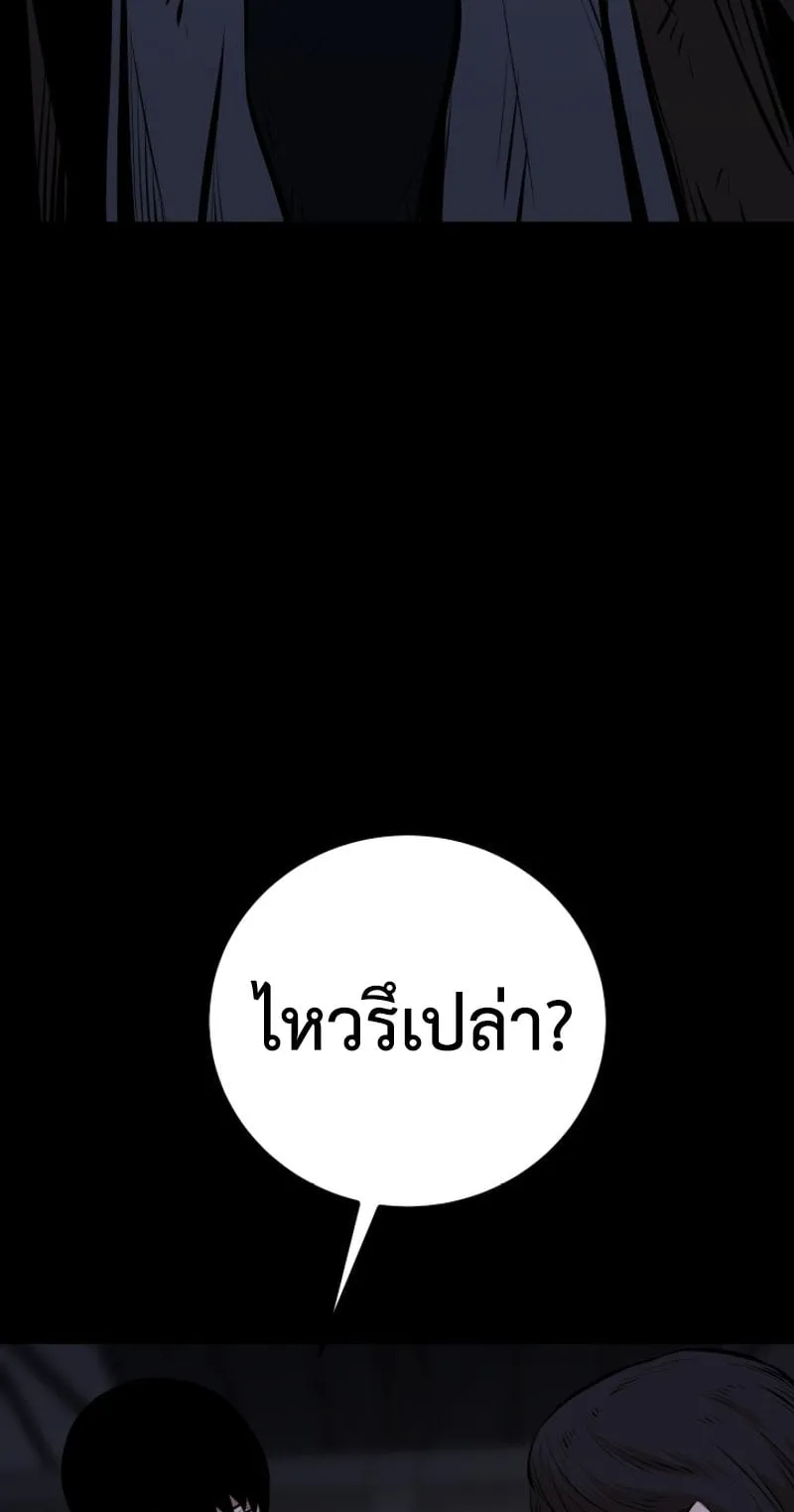 Blade of Retribution ตอนที่ 1 หน้า 143