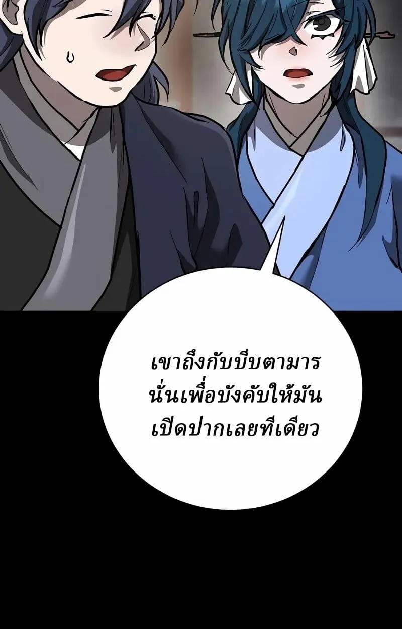 Reborn on the Demonic Cult Battlefield ตอนที่ 14 หน้า 6