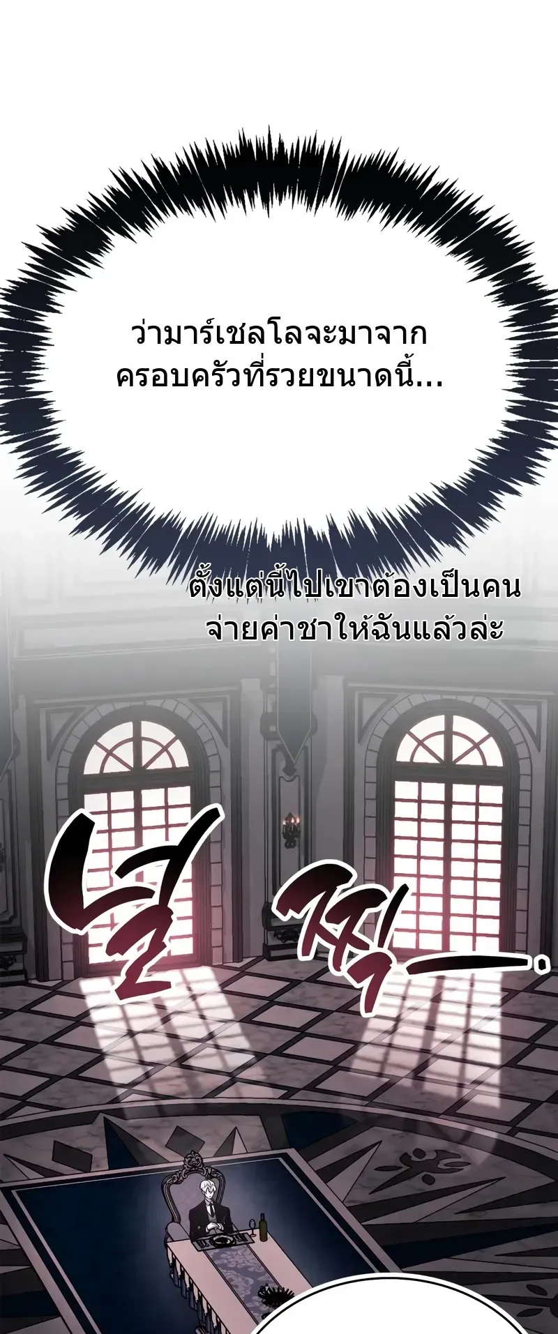 The Player Hides His Past ตอนที่ 83 หน้า 17