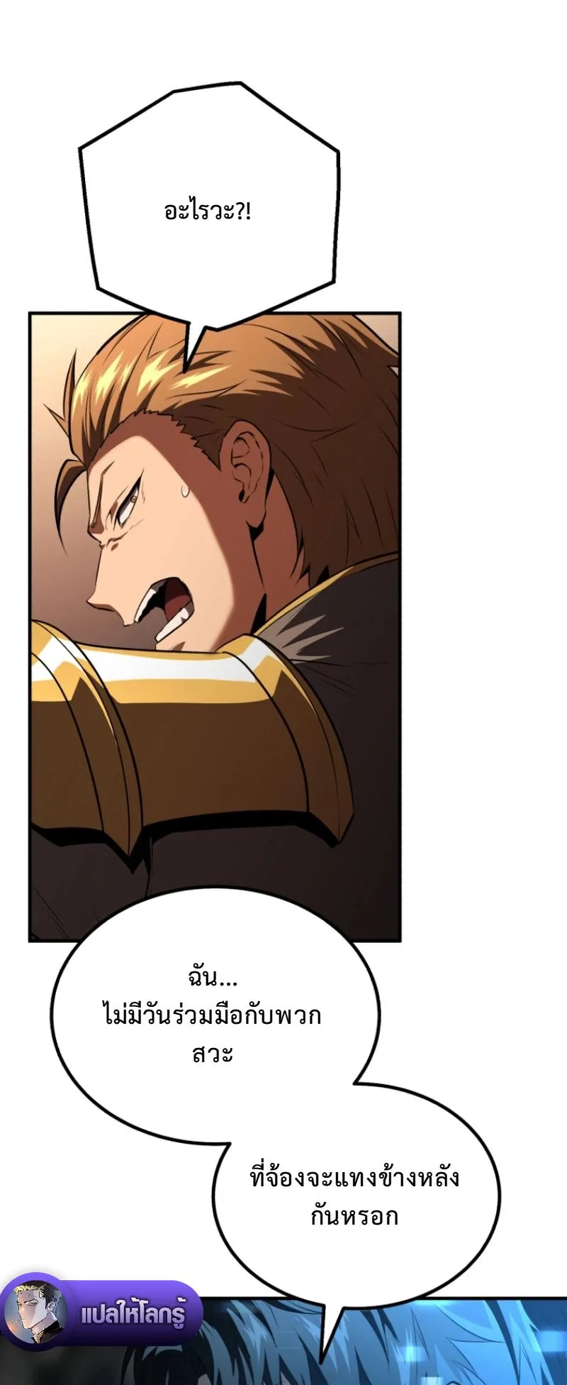 The Return of the Unrivaled Genius Ranker ตอนที่ 12 หน้า 9