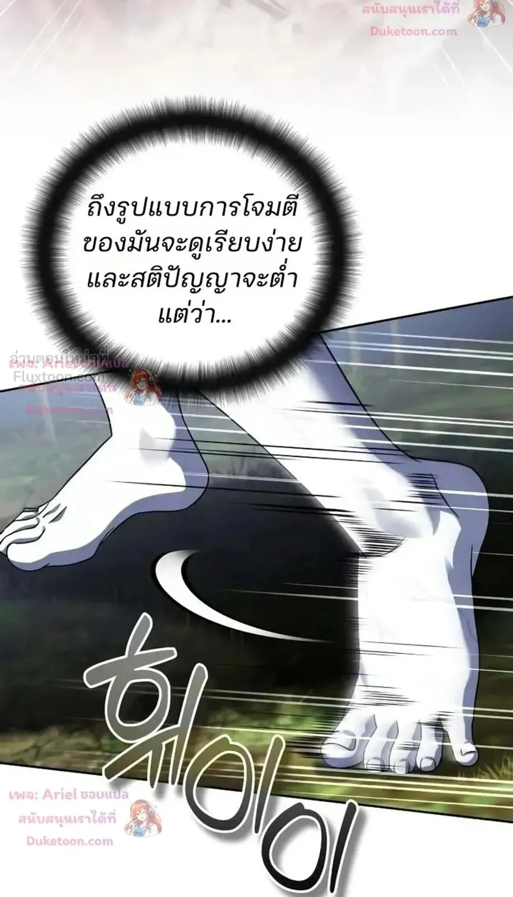 Sovereign of the Infinite Clones ตอนที่ 96 หน้า 30