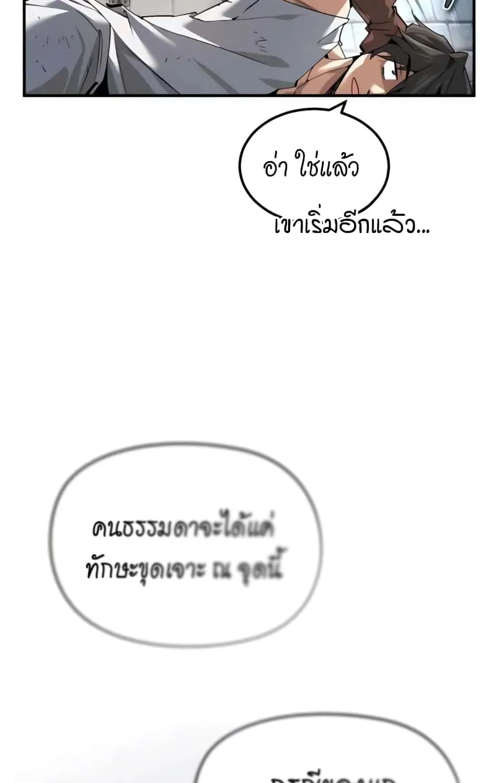 There’s No Such Thing as a Bad Hero in the World ตอนที่ 1 หน้า 164