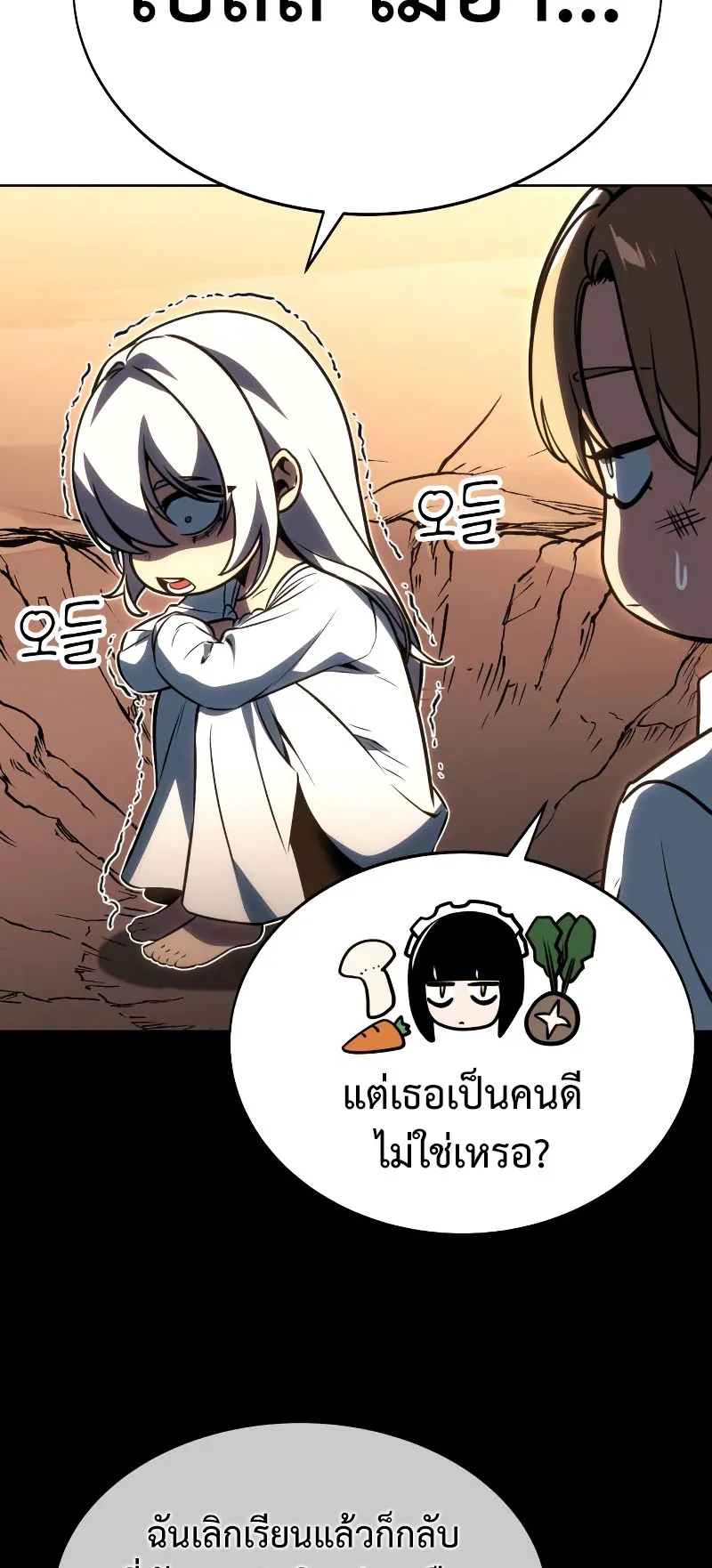 The Extra’s Academy Survival Guide ตอนที่ 8 หน้า 5