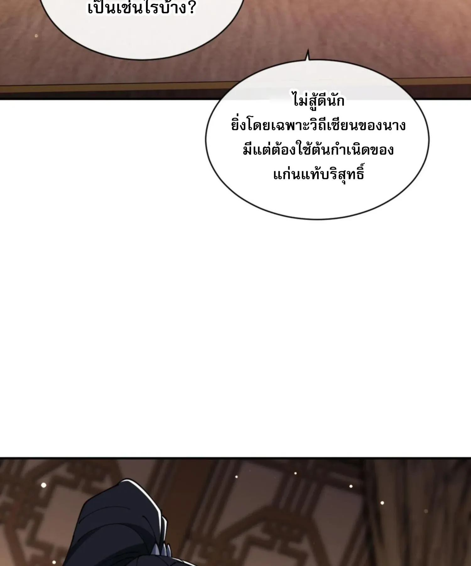 Devious Son of Heaven ตอนที่ 50 หน้า 92