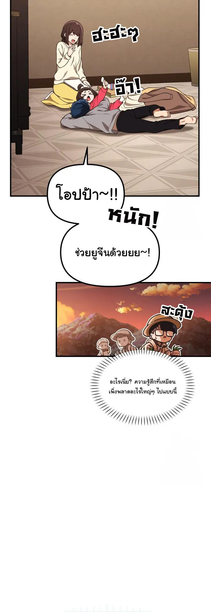 The Genius Wants to be Ordinary! ตอนที่ 16 หน้า 16