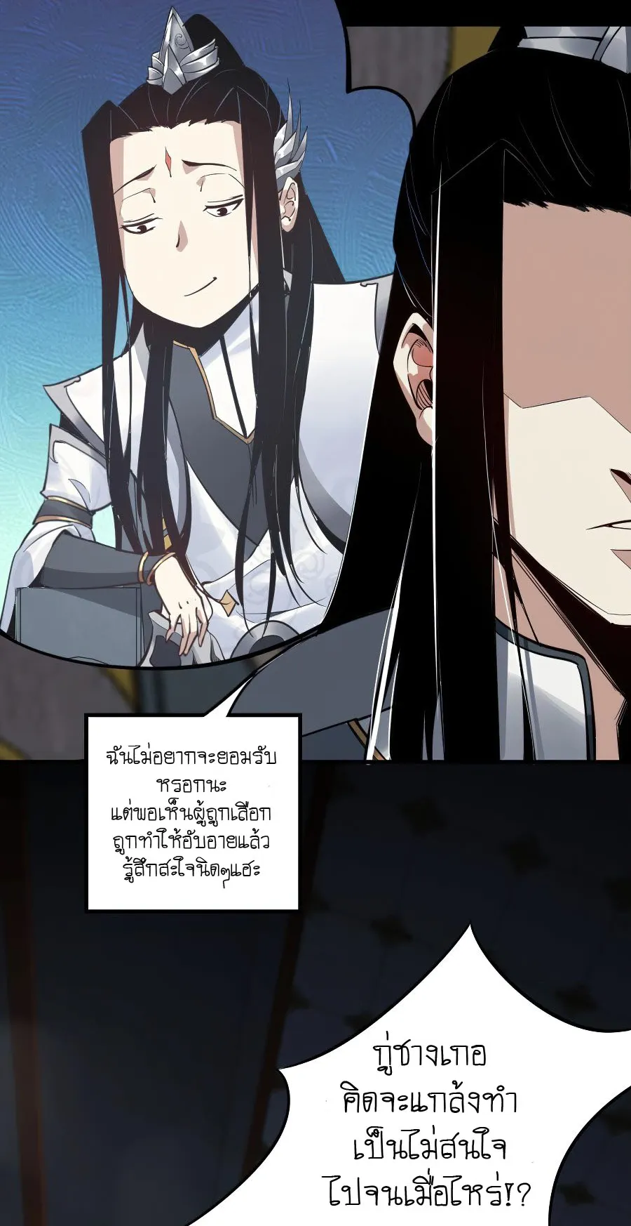 I Am the Fated Villain ตอนที่ 1 หน้า 26