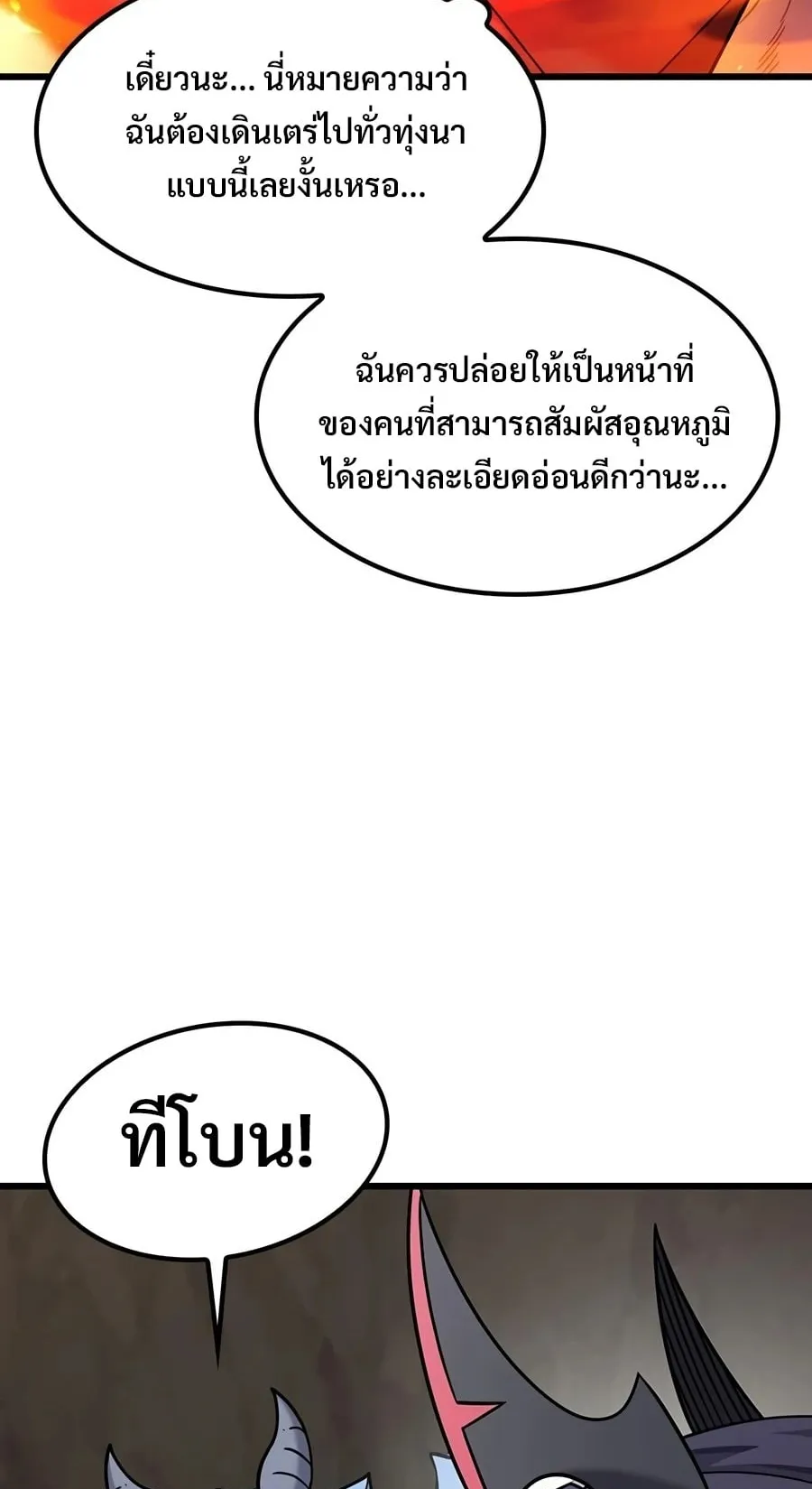 What a Bountiful Harvest, Demon Lord! ตอนที่ 78 หน้า 83