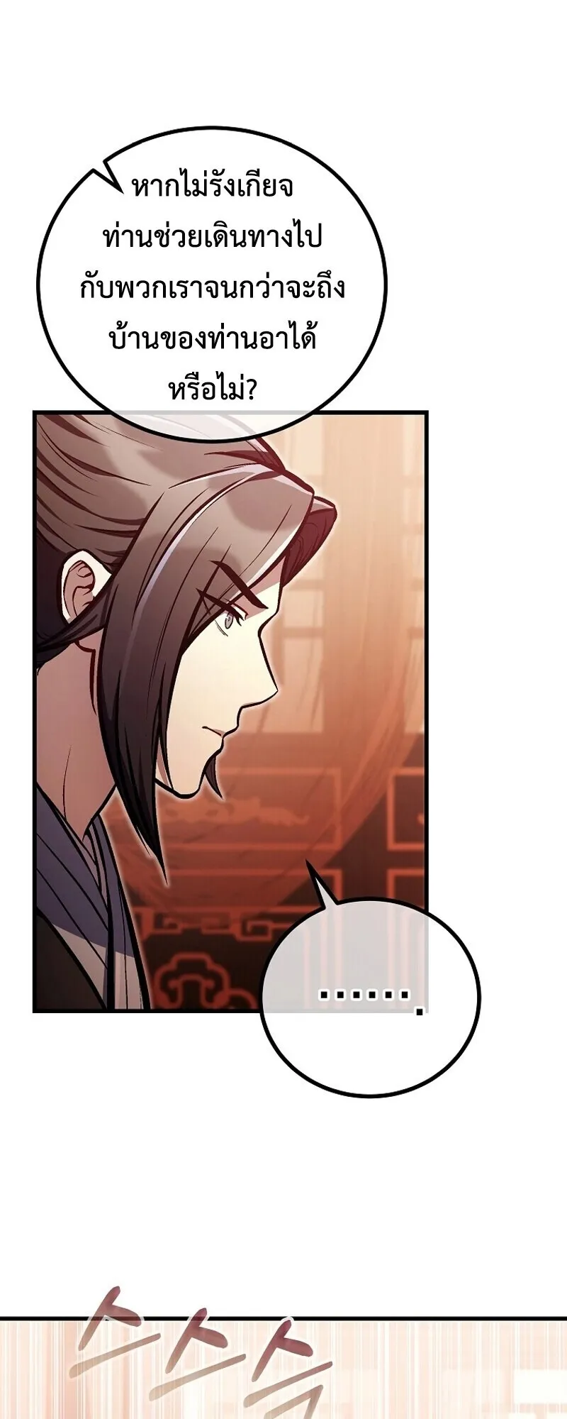 The Twin Swords of the Sima ตอนที่ 31 หน้า 50