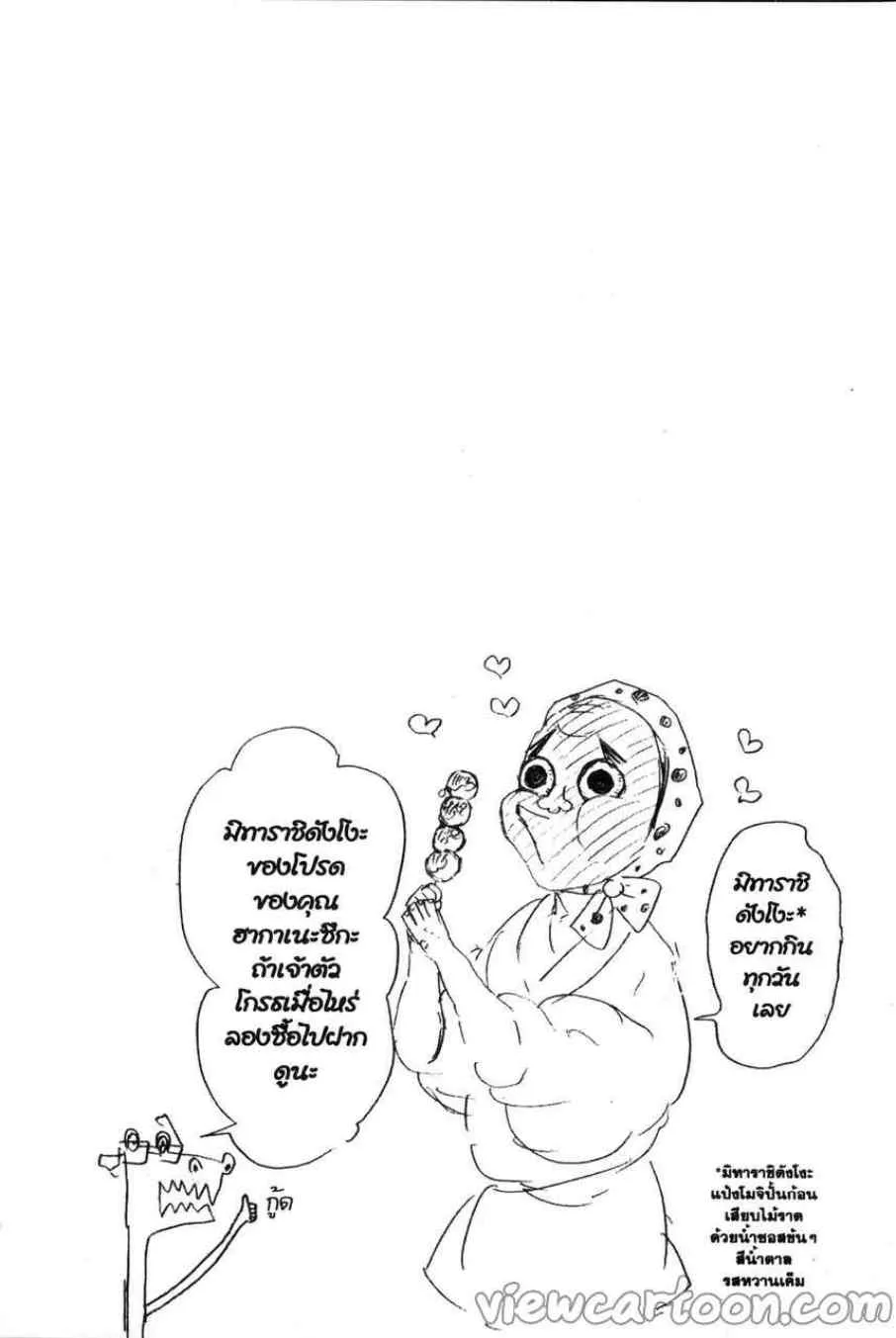 Kimetsu no yaiba ตอนที่ 69 หน้า 20