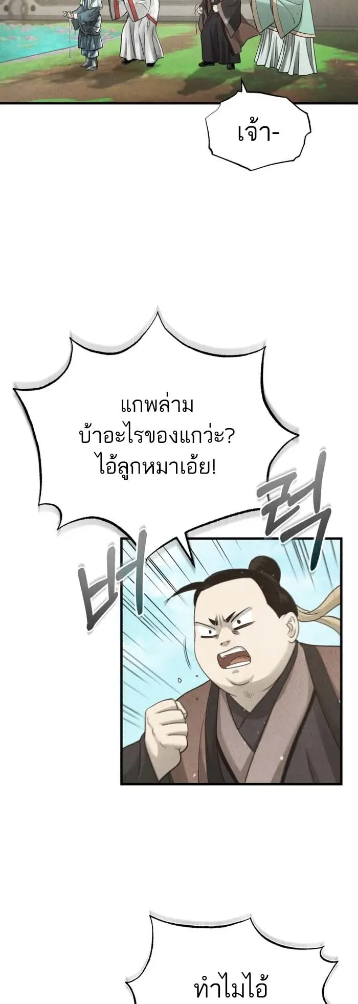 Records of the Demonic Path’s Return ตอนที่ 1 หน้า 90