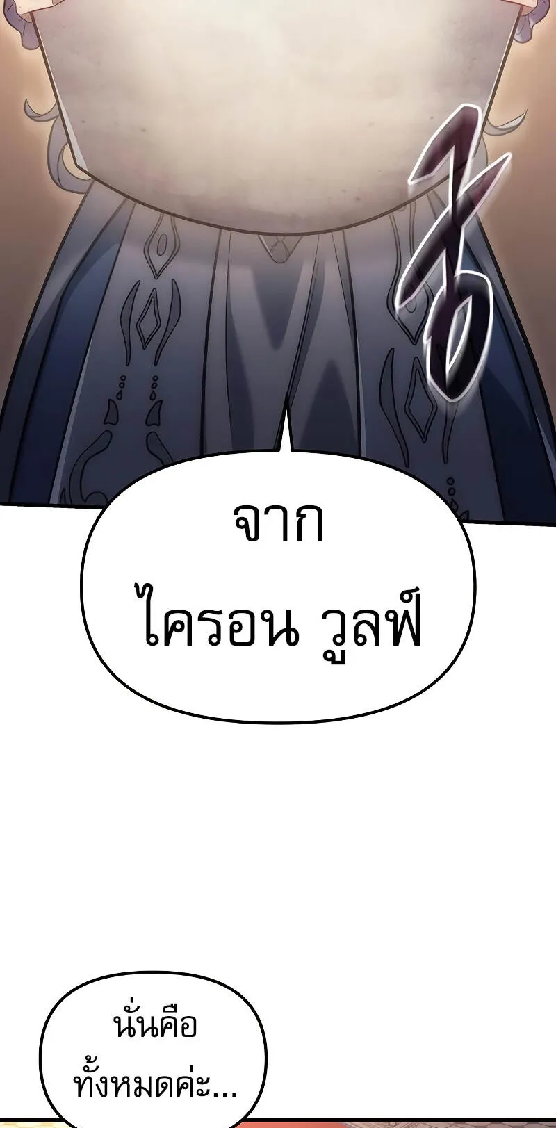 Regressor of the Fallen Family ตอนที่ 4 หน้า 17