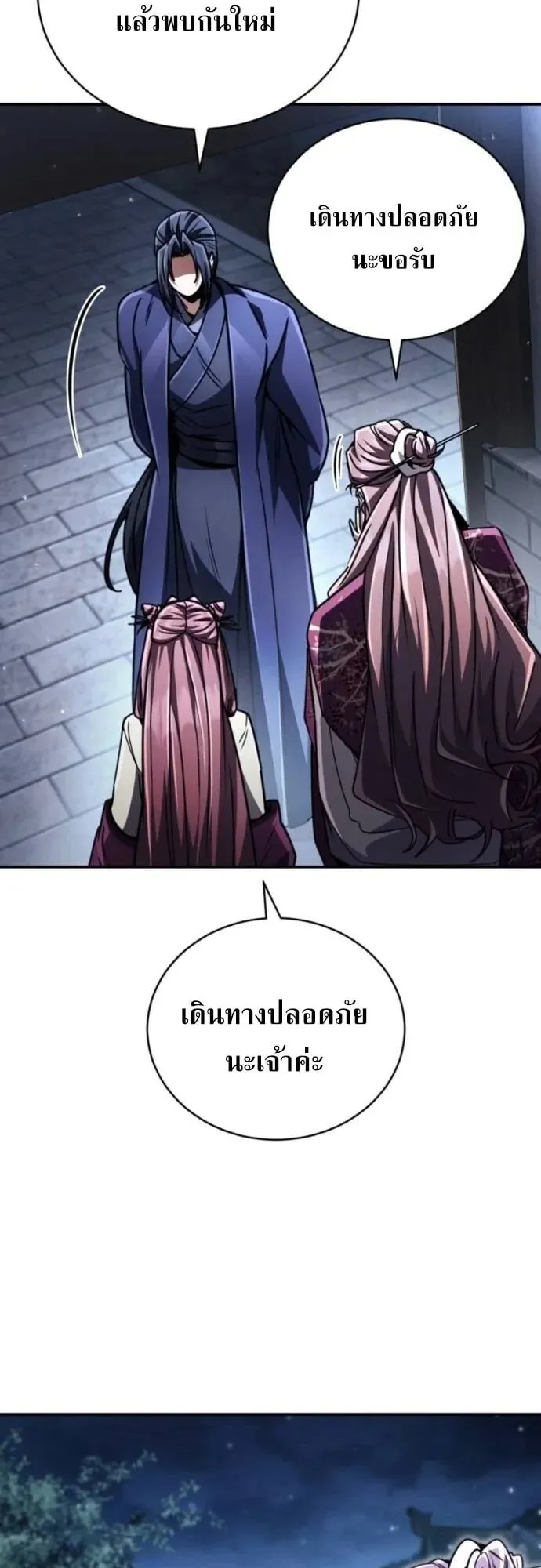 Reincarnation of the Fist King ตอนที่ 25 หน้า 53