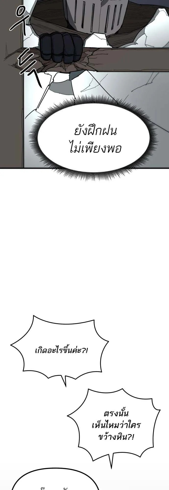 Just a Cat ตอนที่ 2 หน้า 69