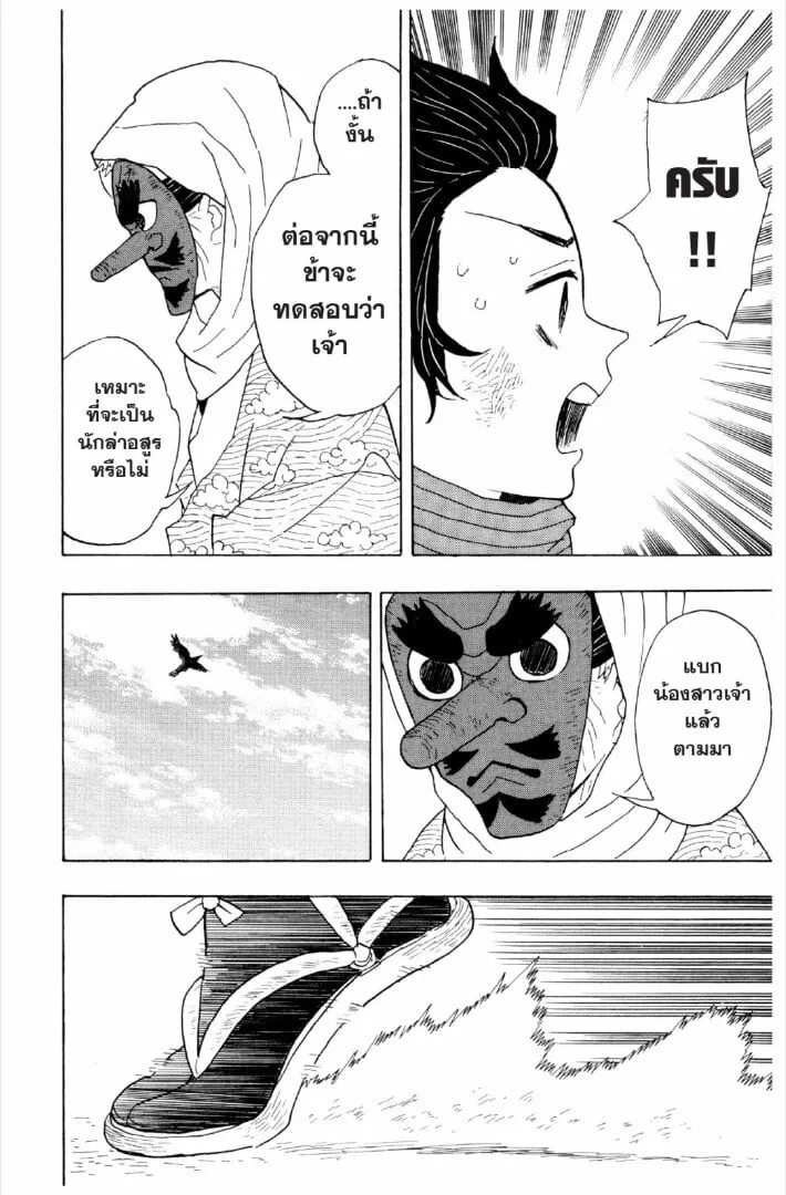 Kimetsu no yaiba ตอนที่ 1-7 หน้า 95