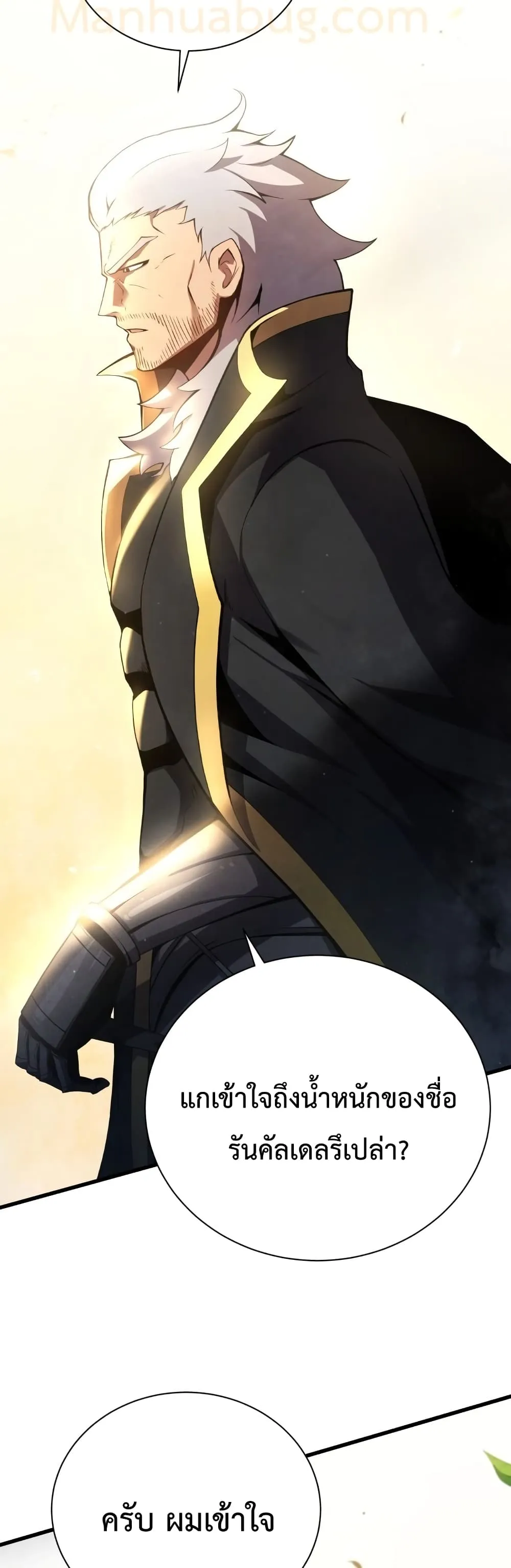 Swordmaster’s Youngest Son ตอนที่ 12 หน้า 20