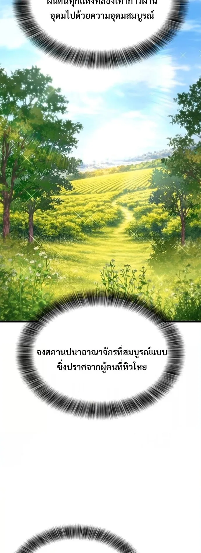 What a Bountiful Harvest, Demon Lord! ตอนที่ 54 หน้า 27
