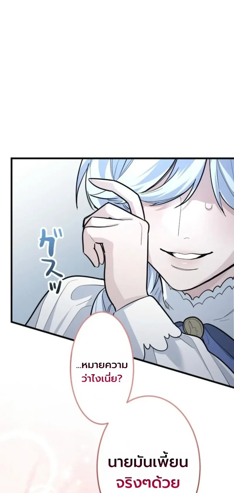 The Magic Theory of the Regressed Sword Saint ตอนที่ 28 หน้า 49