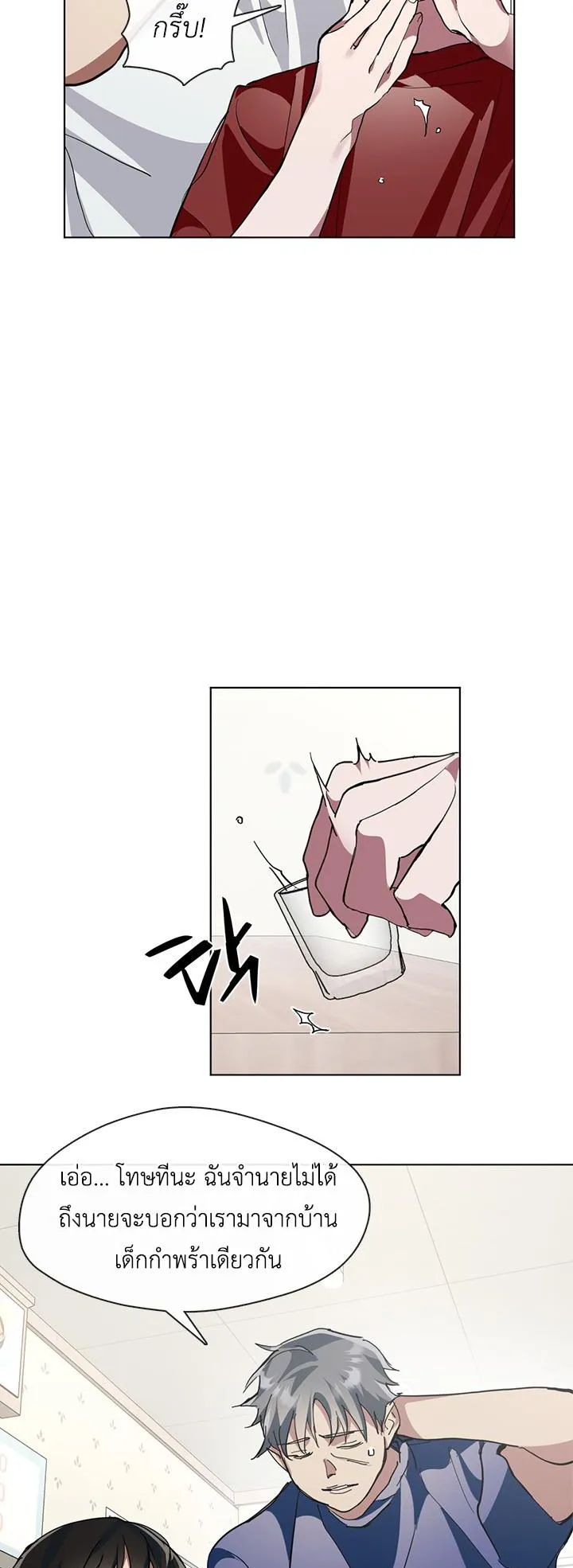Afterlife Diner ตอนที่ 7 หน้า 19