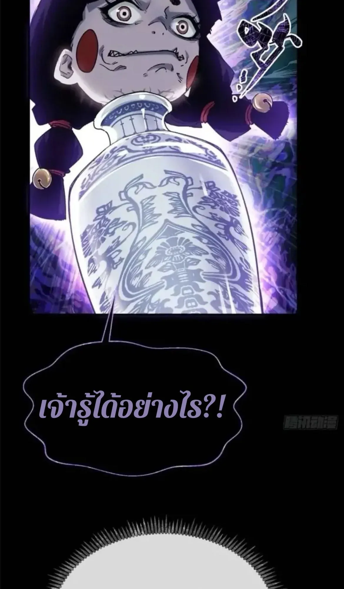 Dao of the Bizarre Immortal ตอนที่ 17 หน้า 28