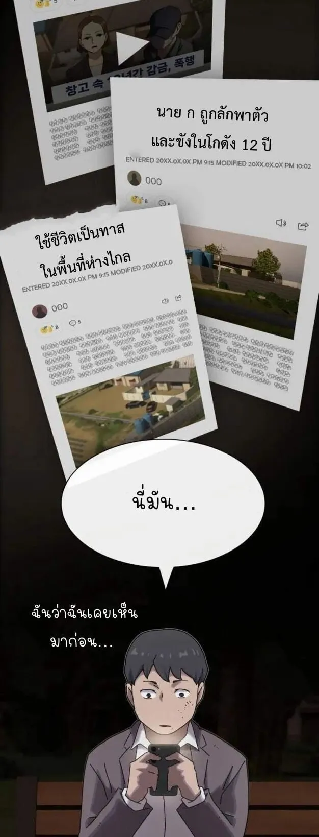 The Genius Who Sees Through the World ตอนที่ 27 หน้า 87