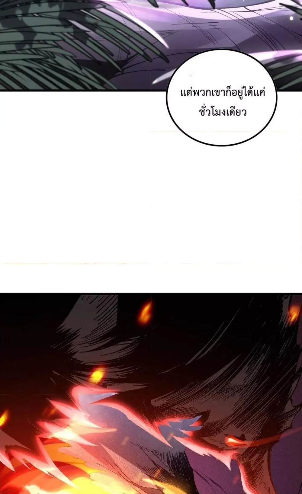 Disastrous Necromancer ตอนที่ 94 หน้า 72