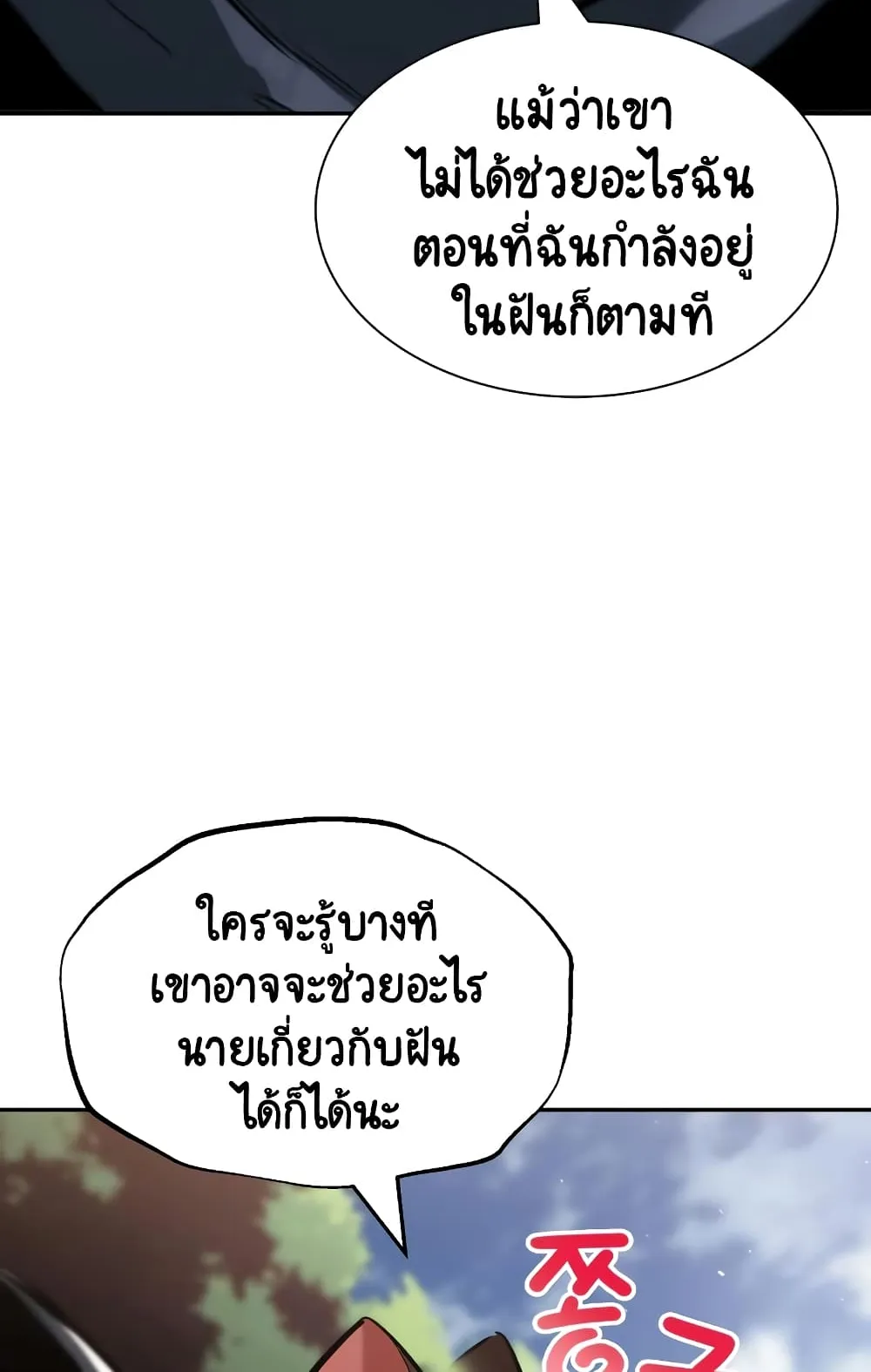 The Lazy Lord Masters the Sword ตอนที่ 41 หน้า 80