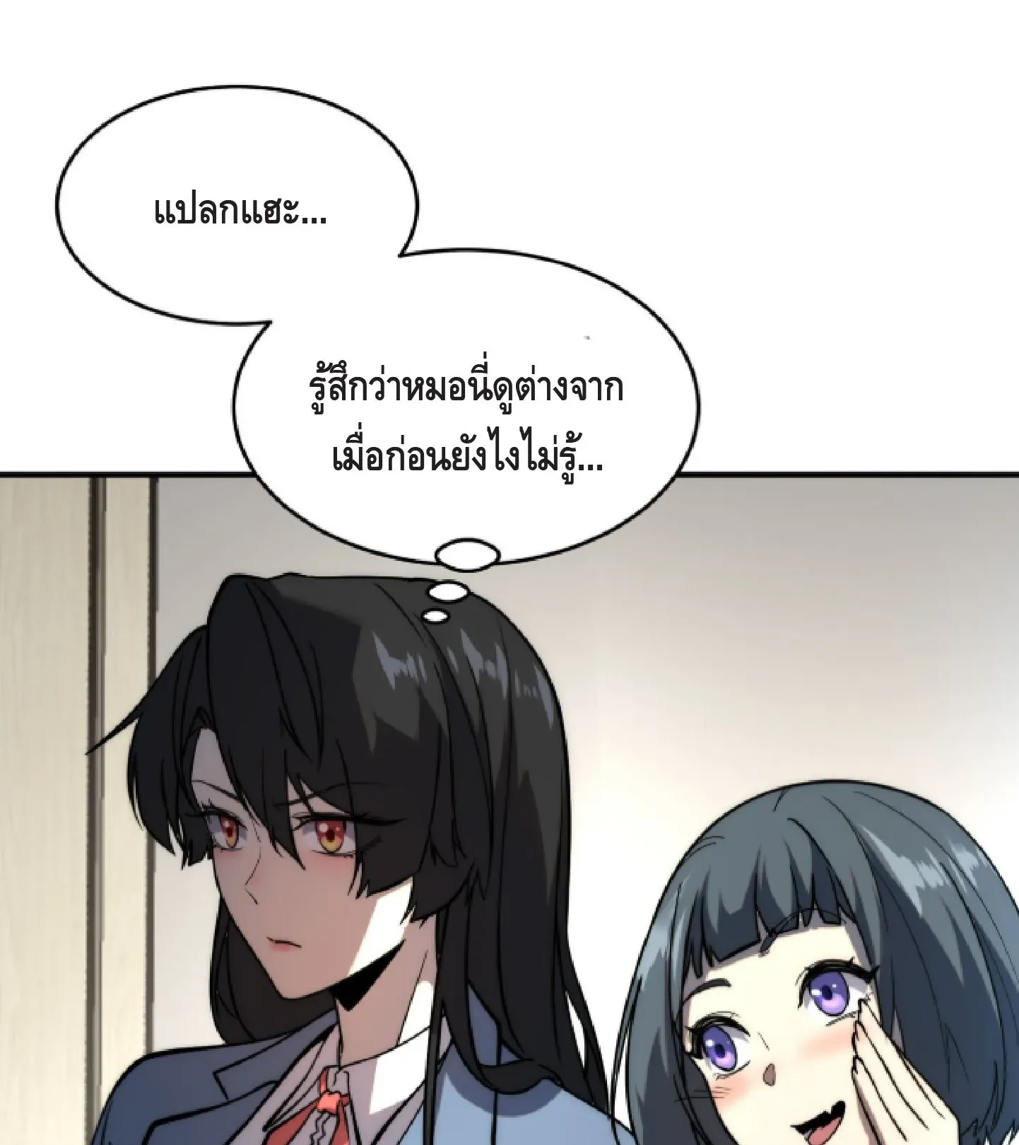 Awakening the Purple Thunder at the Beginning ตอนที่ 2 หน้า 48