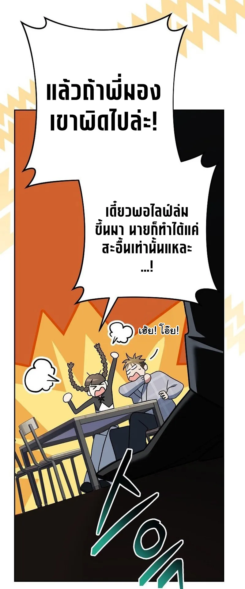 Genius Archer’s Streaming ตอนที่ 7 หน้า 64