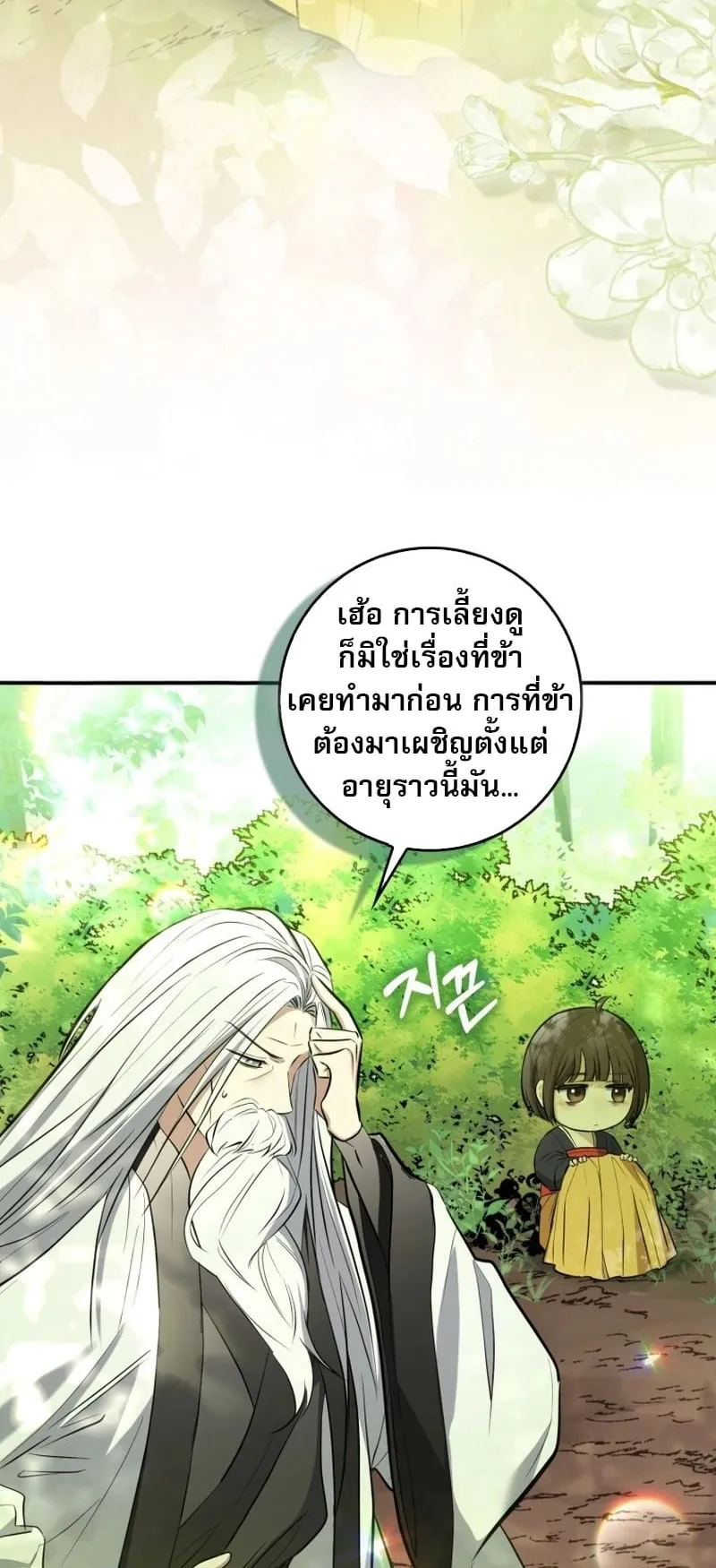 Sword God Dragon ตอนที่ 1 หน้า 22