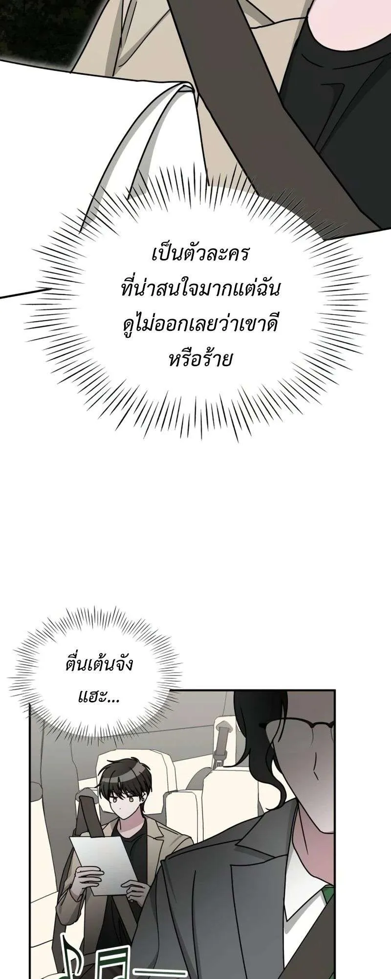 I Was Immediately Mistaken for a Monster Genius Actor ตอนที่ 23 หน้า 5