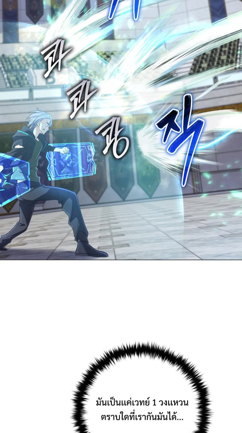 The Return of the Mythical Archmage ตอนที่ 7 หน้า 14