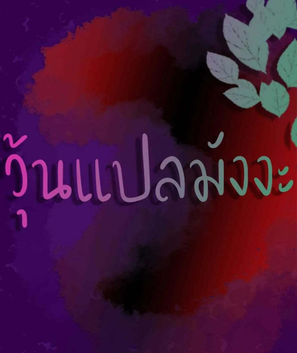 The Boy of Death ตอนที่ 4 หน้า 37