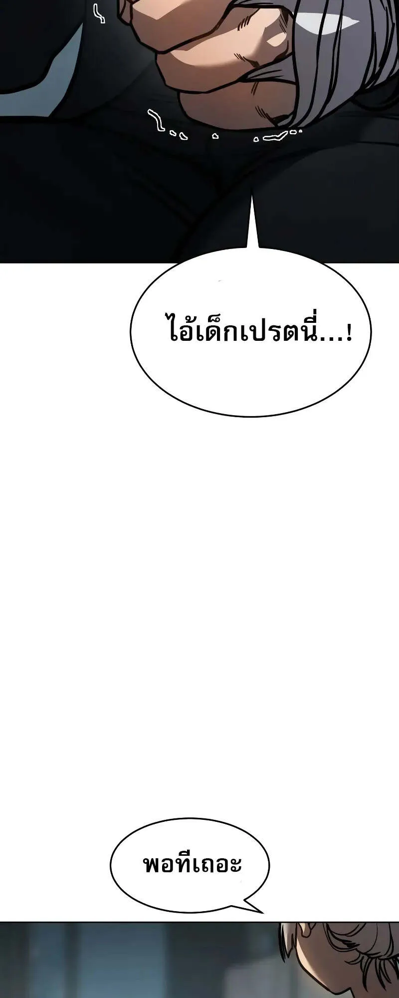 Laws of The Good Child ตอนที่ 9 หน้า 67