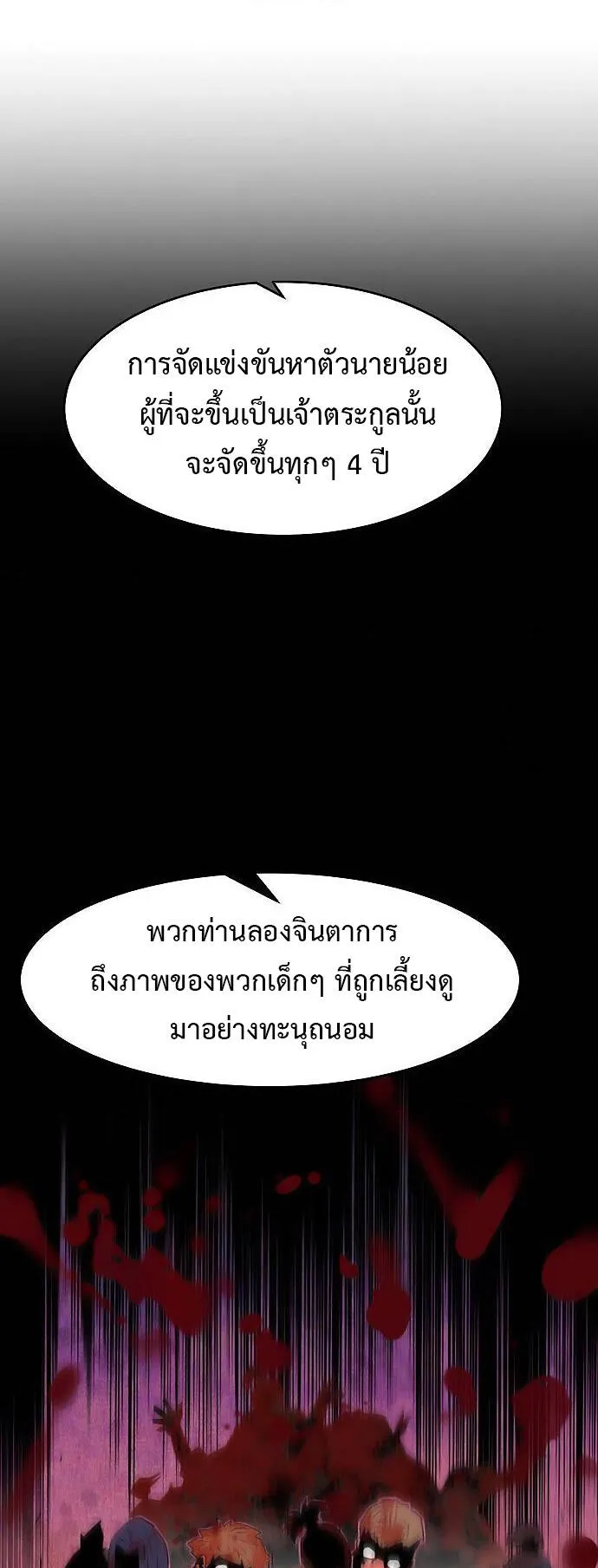 Becoming the Swordmaster Rank Young Lord of the Sichuan Tang Family ตอนที่ 3 หน้า 12