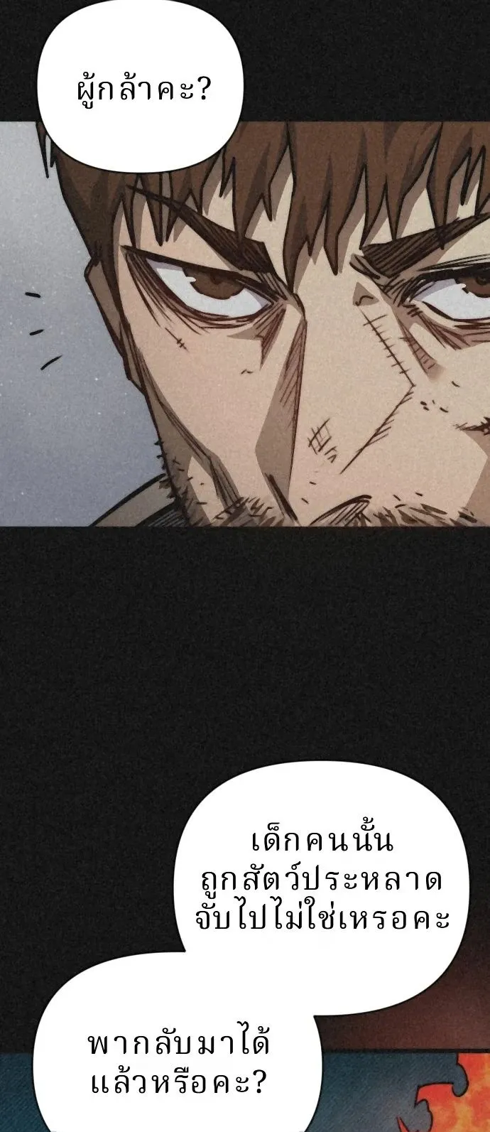 The Return of the World Savior ตอนที่ 1 หน้า 77