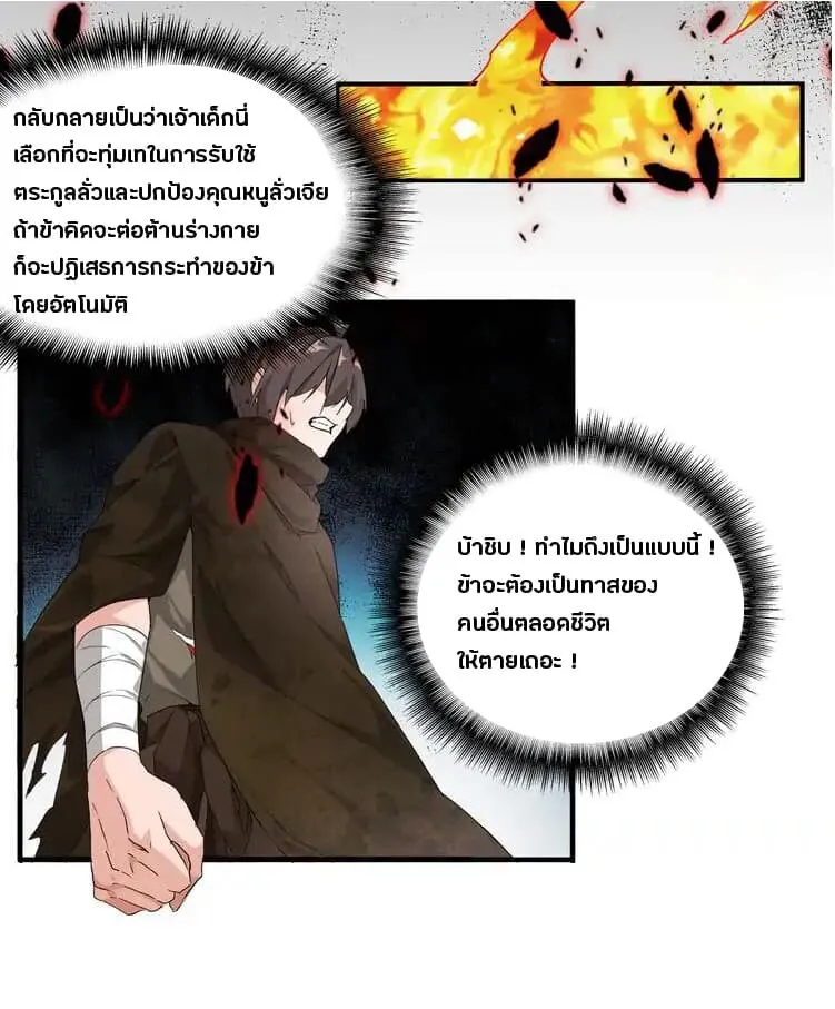 Magic Emperor ตอนที่ 2 หน้า 16